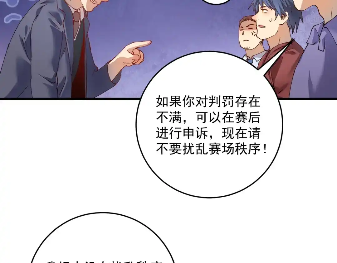 《我的成就有点多》第156话 气势滔天 第68页