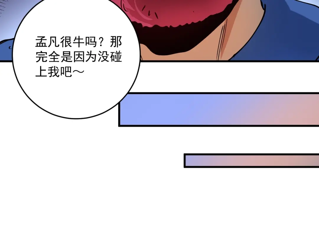 《我的成就有点多》第156话 气势滔天 第78页
