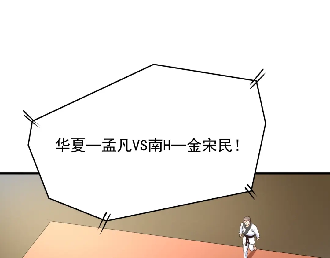 《我的成就有点多》第156话 气势滔天 第5页