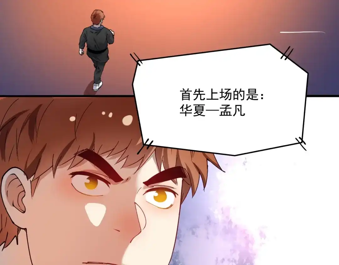 《我的成就有点多》第156话 气势滔天 第84页