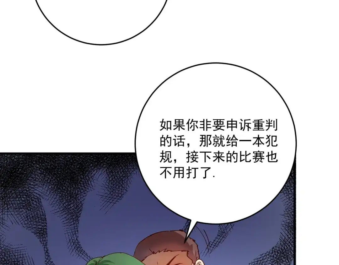 《我的成就有点多》第156话 气势滔天 第72页