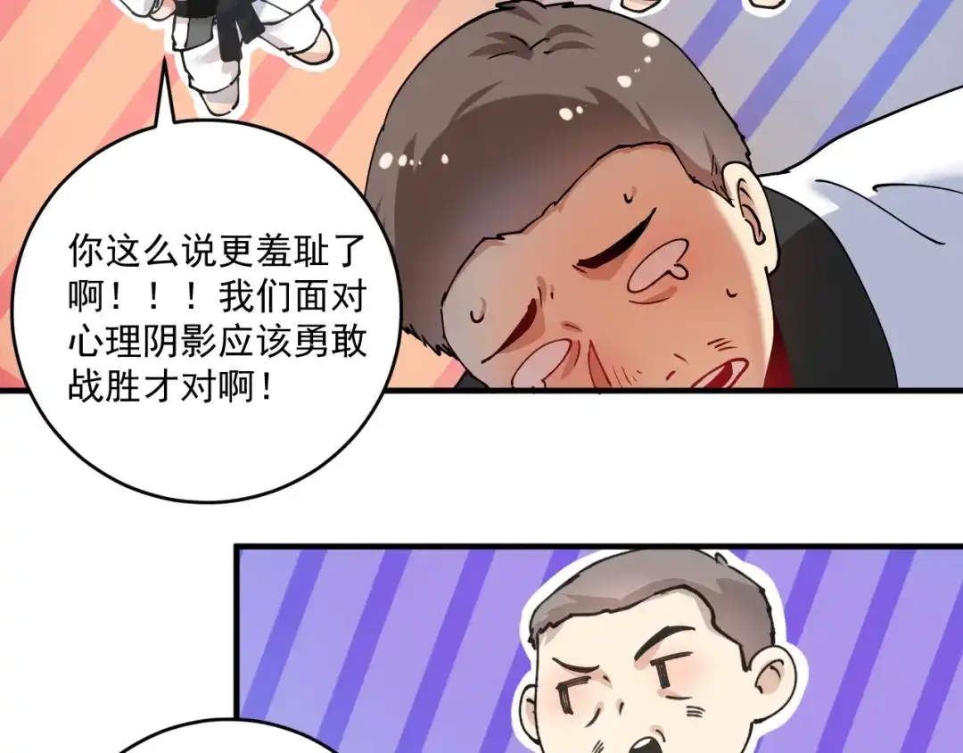 《我的成就有点多》第156话 气势滔天 第50页