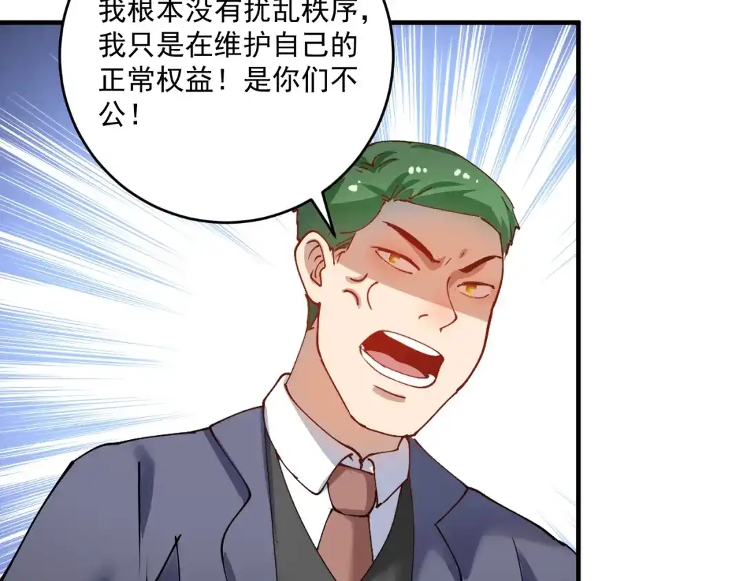 《我的成就有点多》第156话 气势滔天 第69页