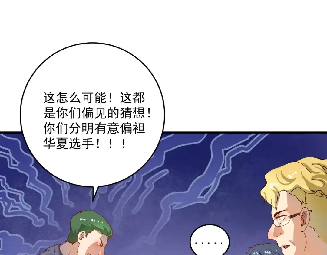 《我的成就有点多》第156话 气势滔天 第67页