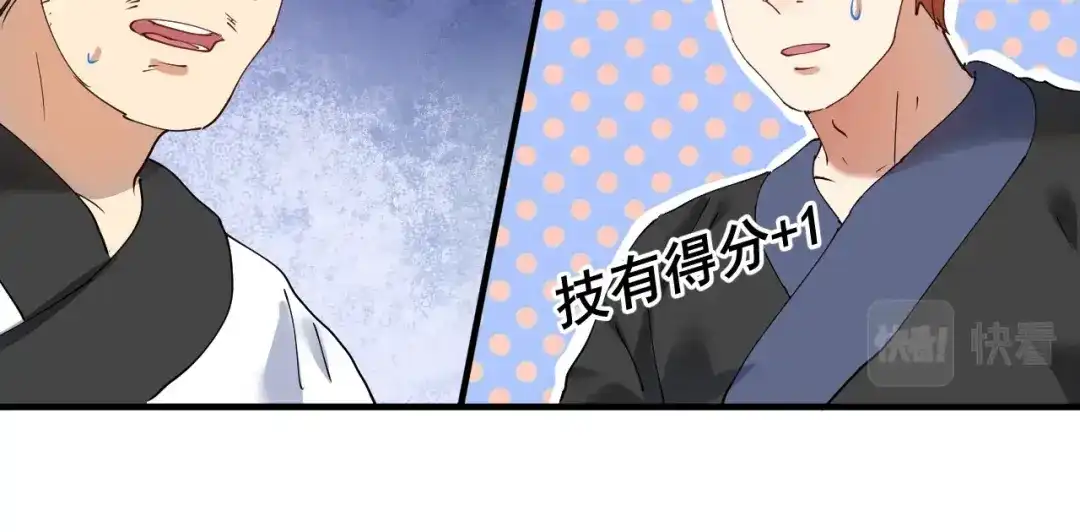 《我的成就有点多》第156话 气势滔天 第37页