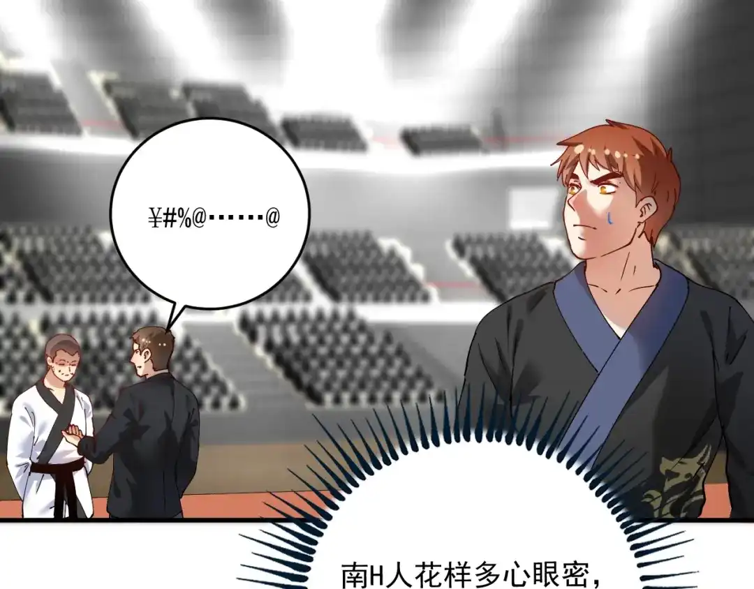 《我的成就有点多》第156话 气势滔天 第29页