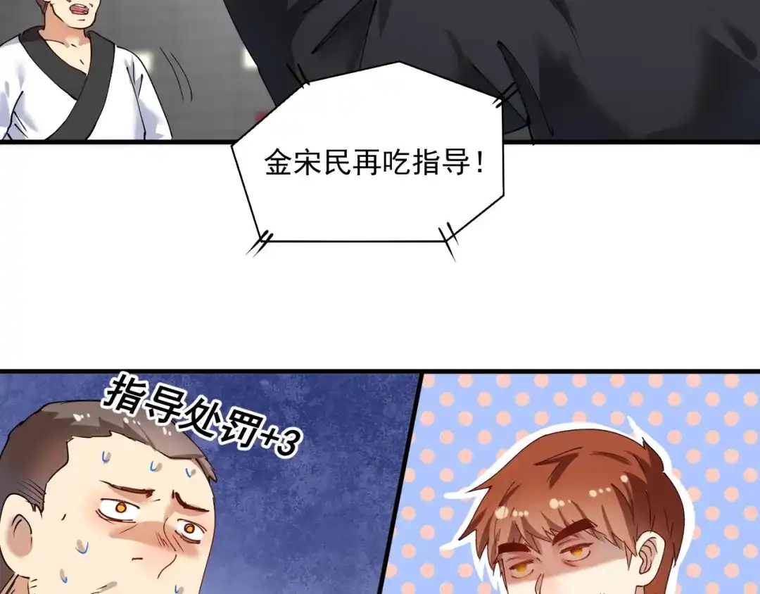 《我的成就有点多》第156话 气势滔天 第36页