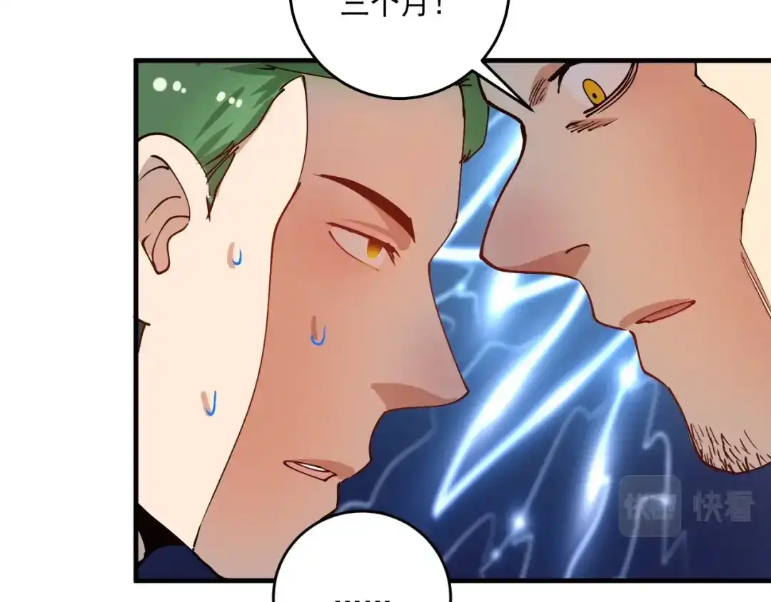 《我的成就有点多》第156话 气势滔天 第74页