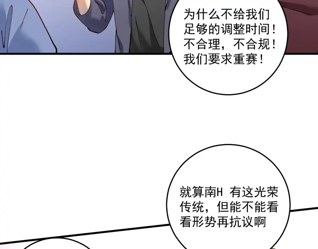 《我的成就有点多》第156话 气势滔天 第58页