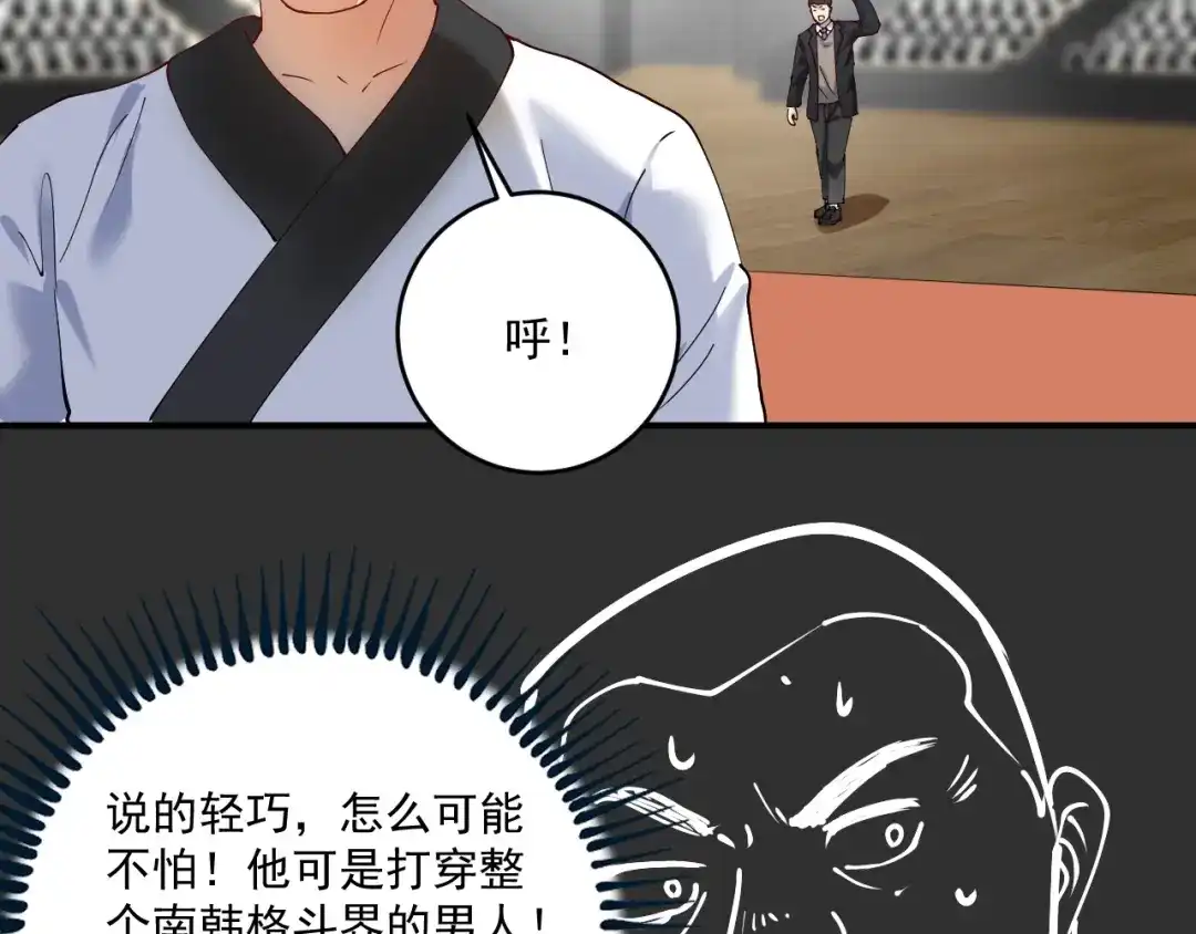 《我的成就有点多》第156话 气势滔天 第7页