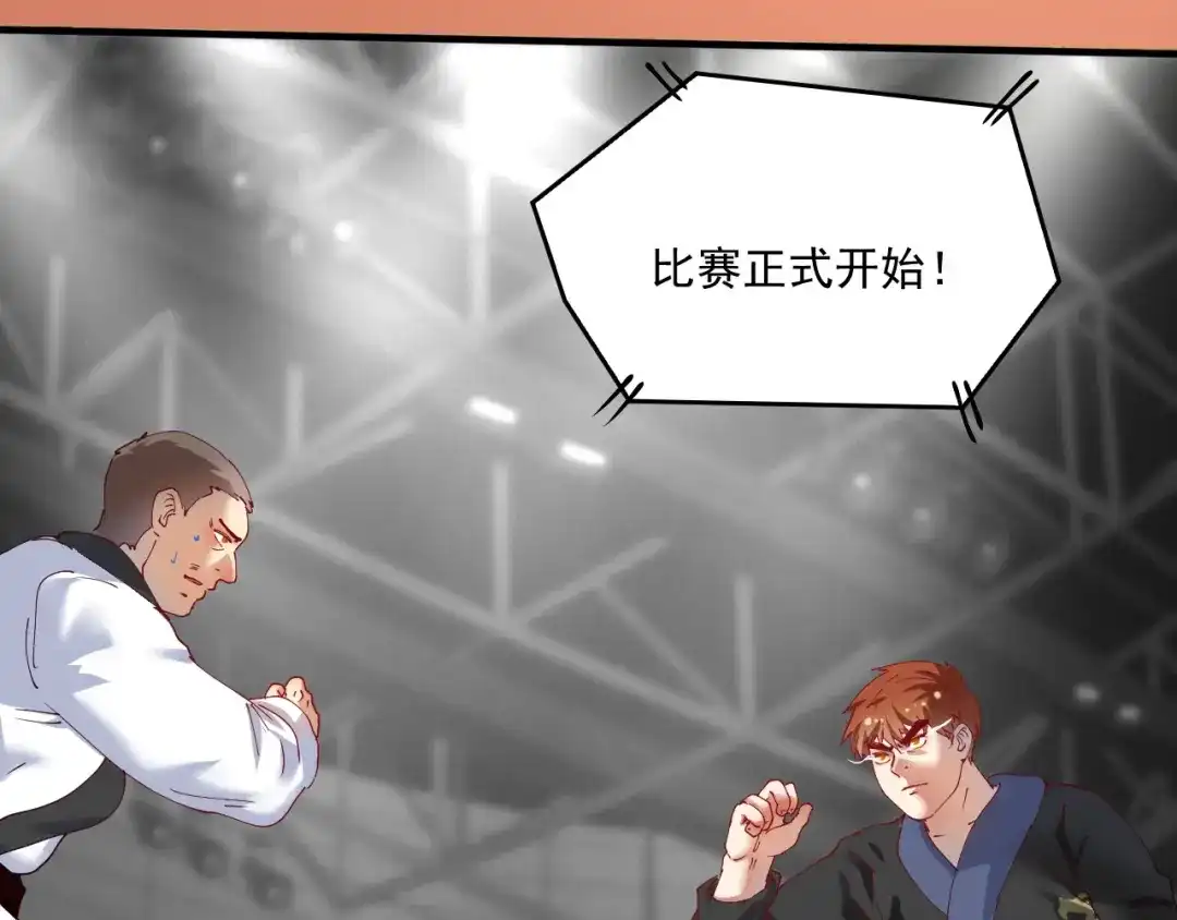 《我的成就有点多》第156话 气势滔天 第12页
