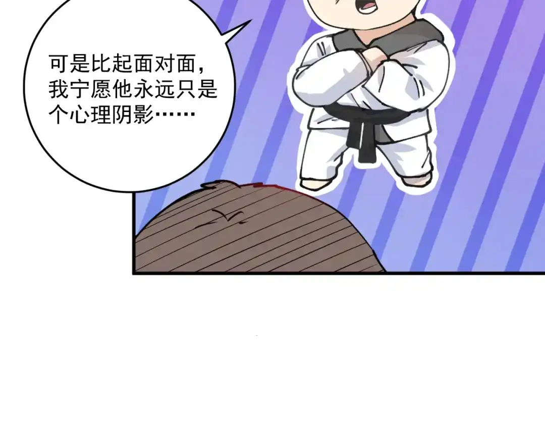 《我的成就有点多》第156话 气势滔天 第51页