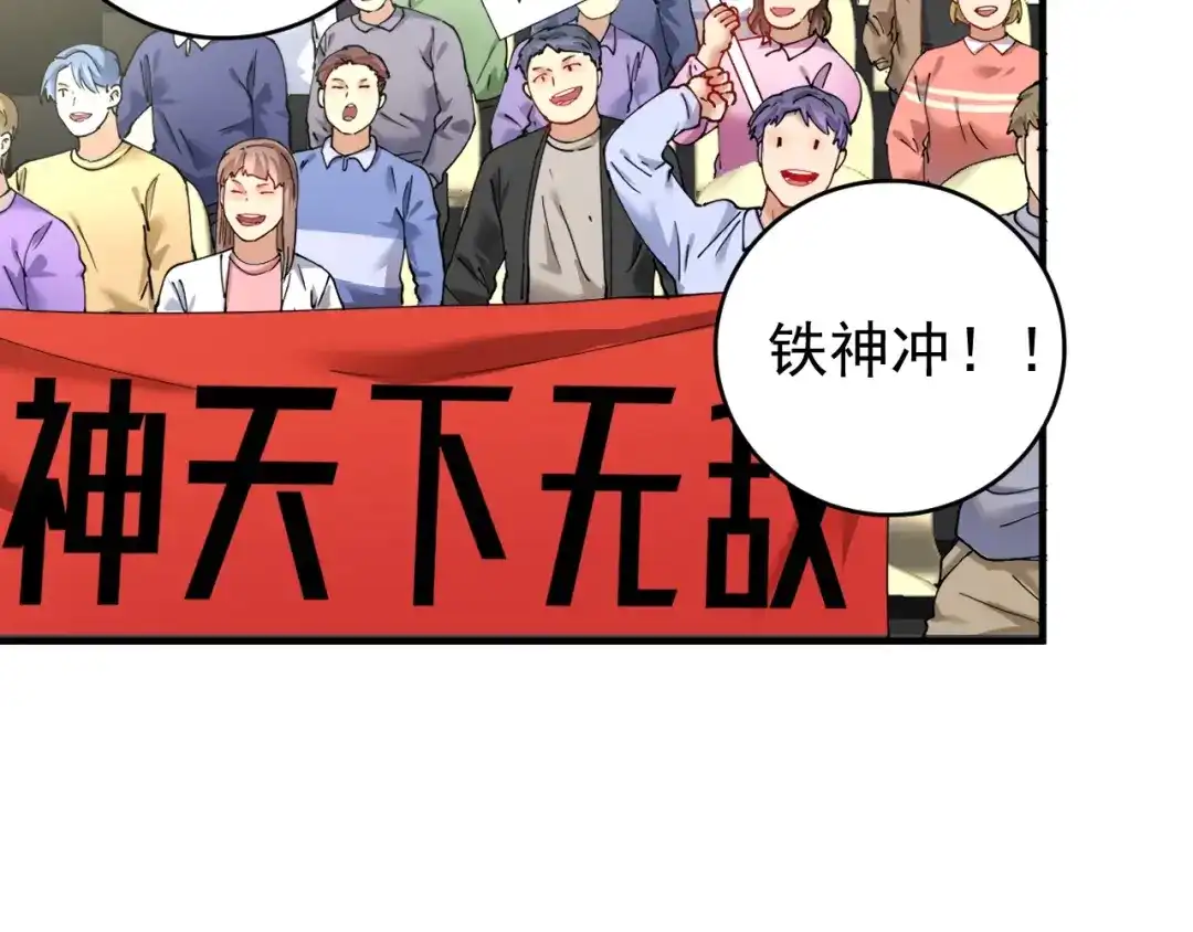 《我的成就有点多》第156话 气势滔天 第82页