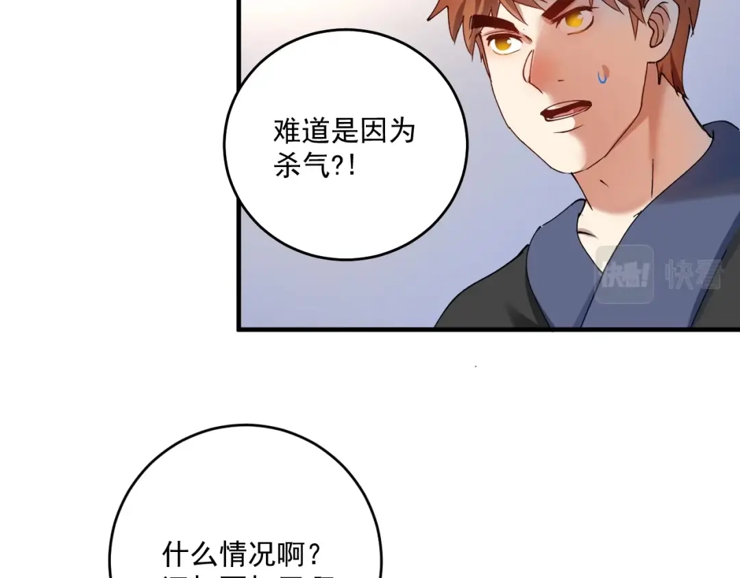 《我的成就有点多》第156话 气势滔天 第26页