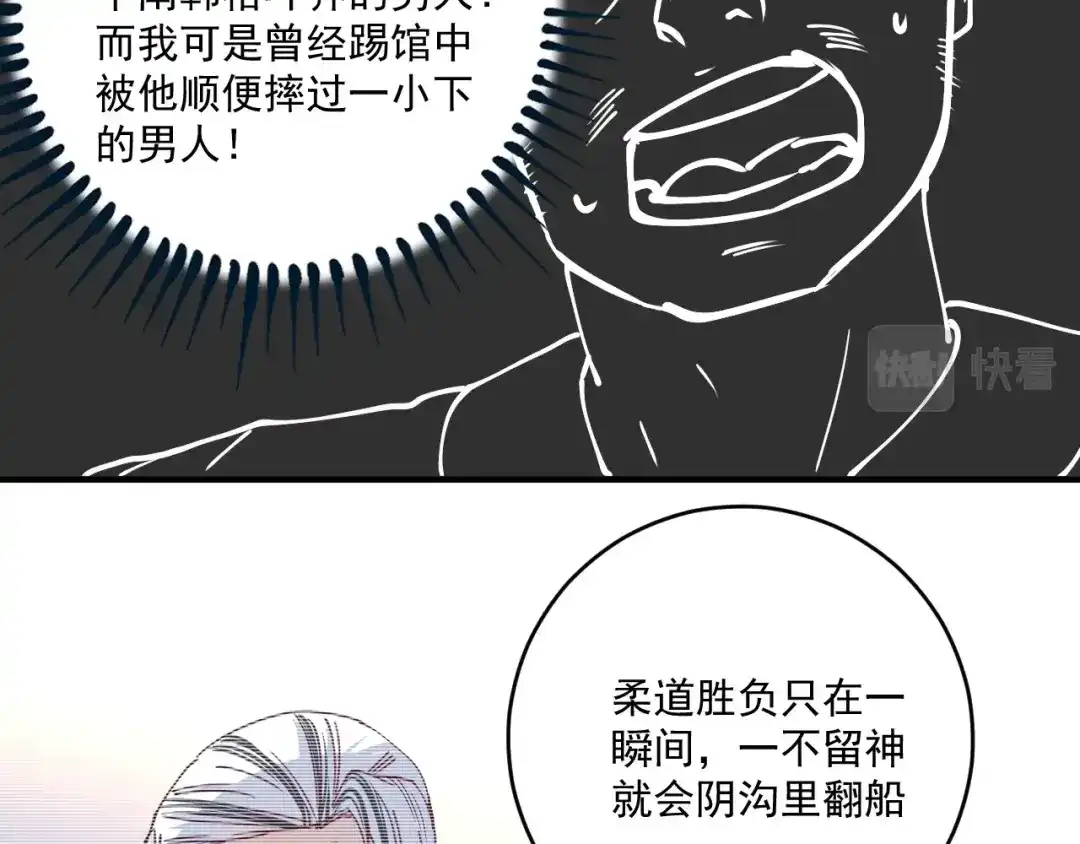 《我的成就有点多》第156话 气势滔天 第8页