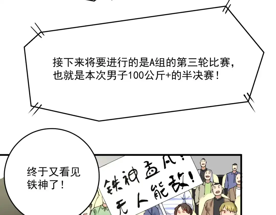 《我的成就有点多》第156话 气势滔天 第81页