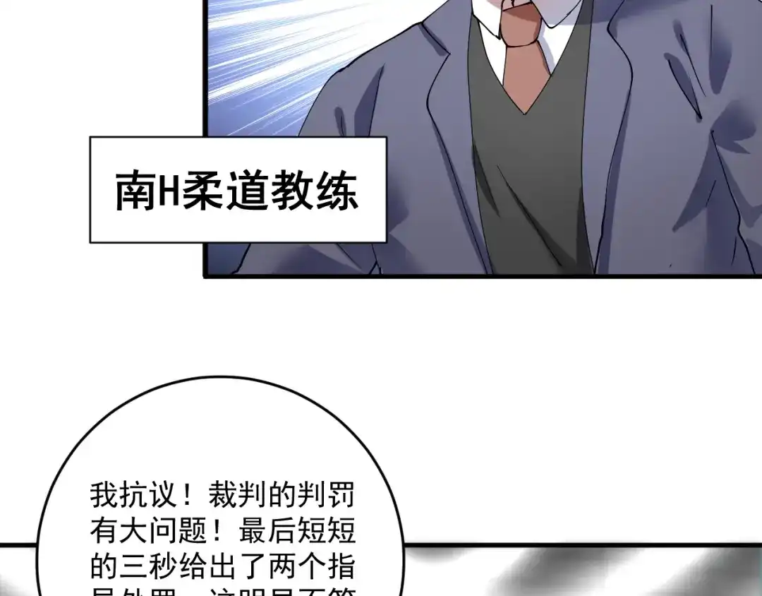 《我的成就有点多》第156话 气势滔天 第54页