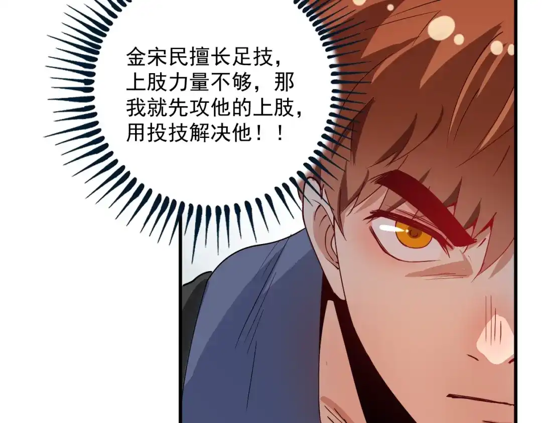 《我的成就有点多》第156话 气势滔天 第14页