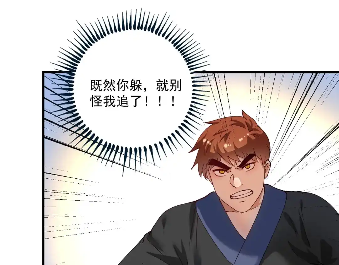 《我的成就有点多》第156话 气势滔天 第38页
