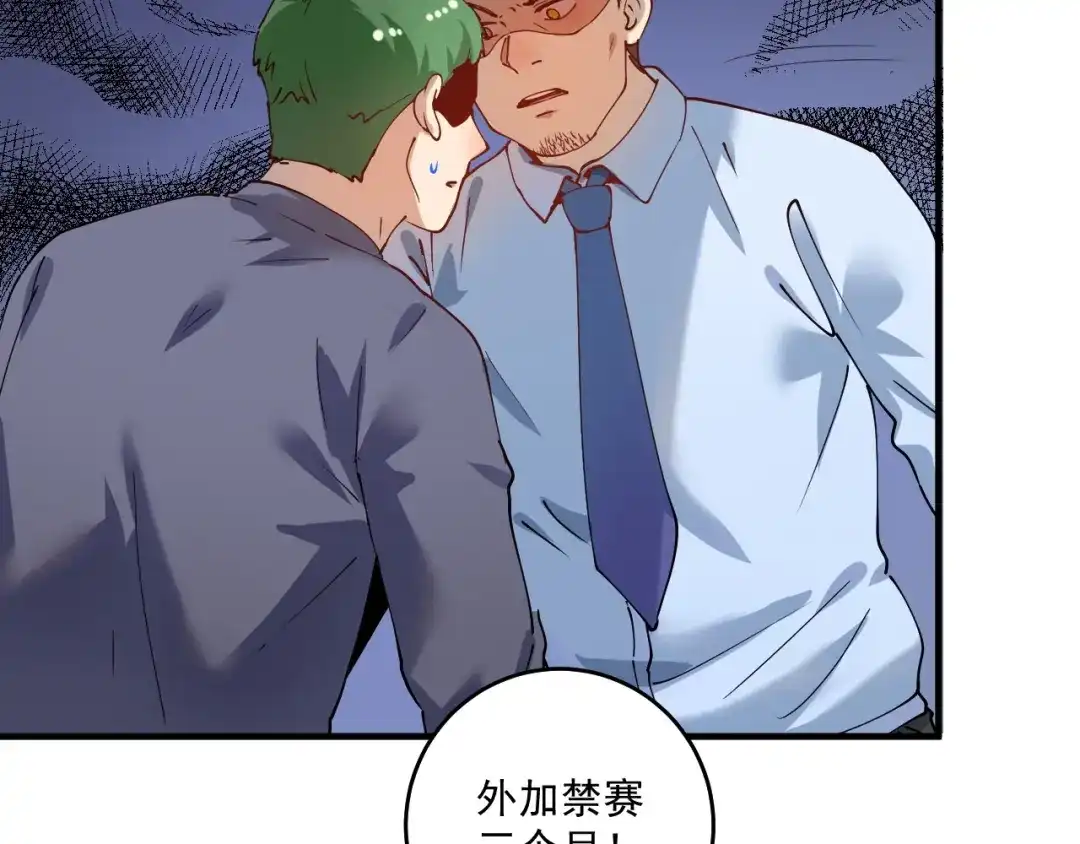 《我的成就有点多》第156话 气势滔天 第73页