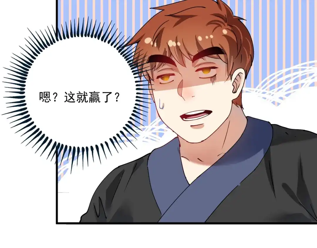 《我的成就有点多》第156话 气势滔天 第43页
