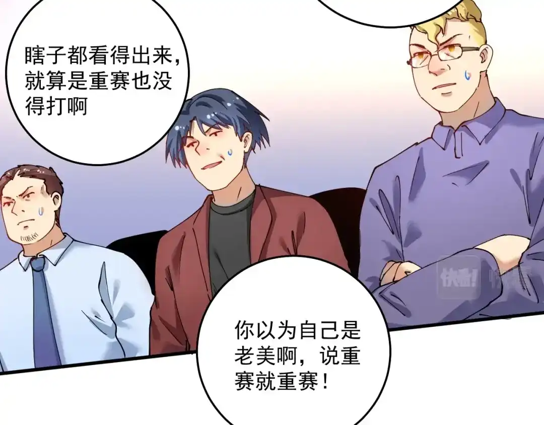 《我的成就有点多》第156话 气势滔天 第59页