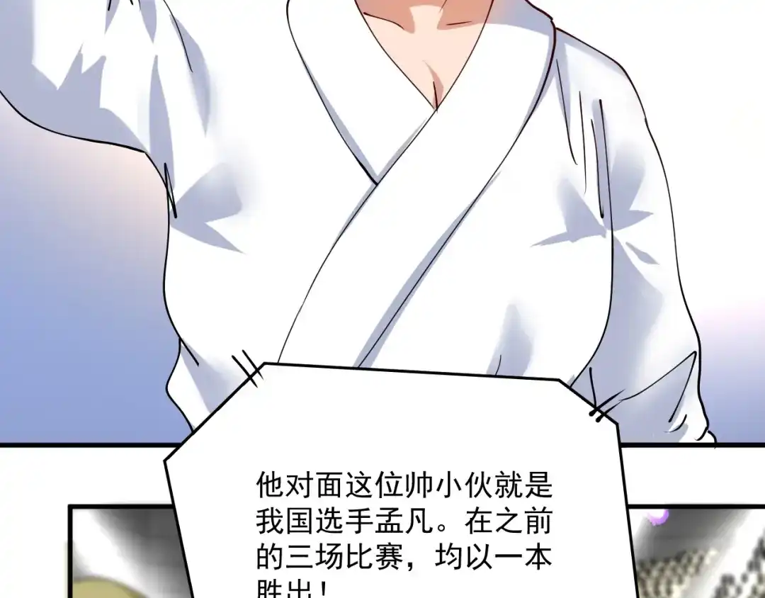 《我的成就有点多》第157话 完赛 第35页