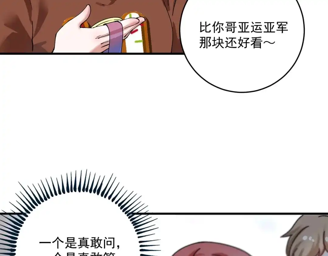 《我的成就有点多》第157话 完赛 第67页