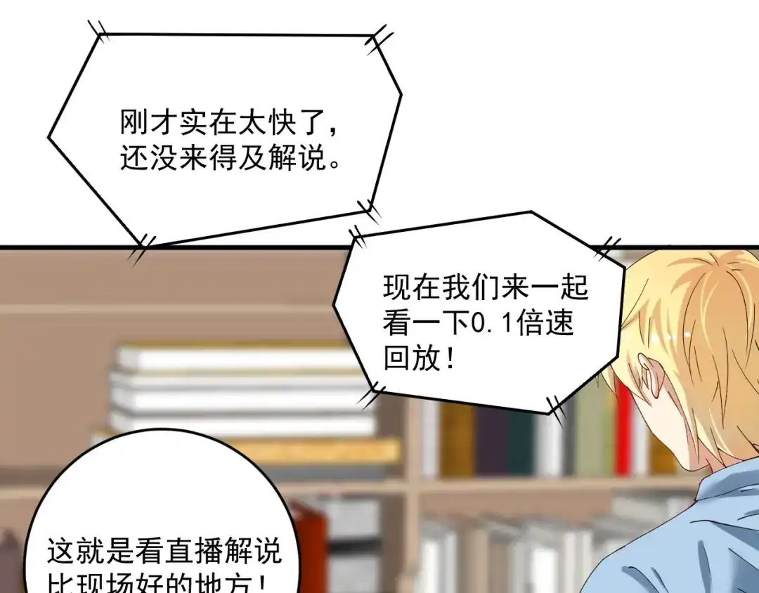 《我的成就有点多》第157话 完赛 第49页