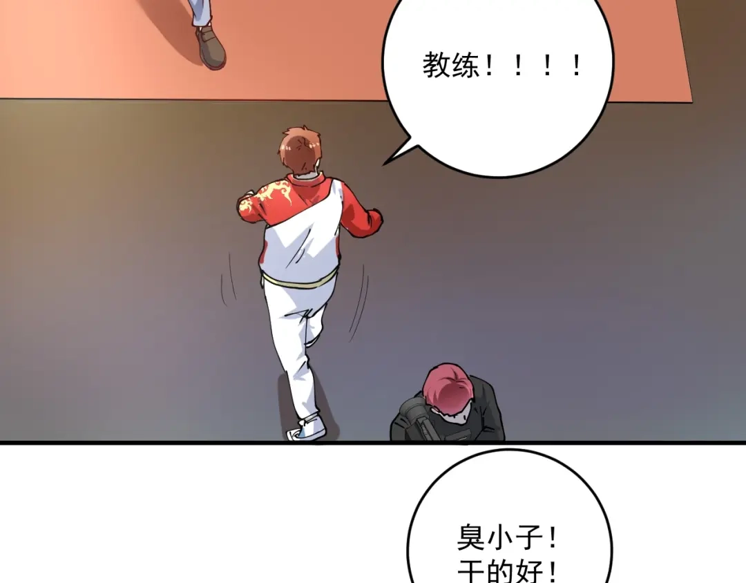 《我的成就有点多》第157话 完赛 第81页