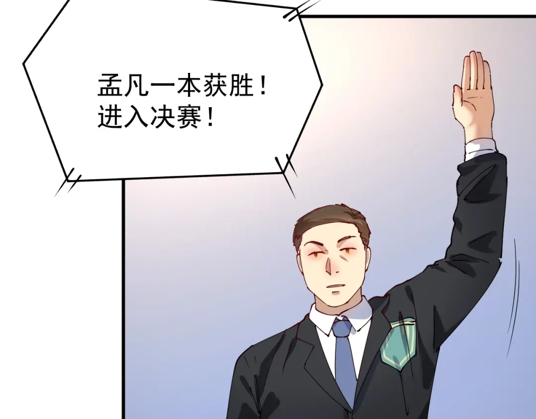 《我的成就有点多》第157话 完赛 第19页