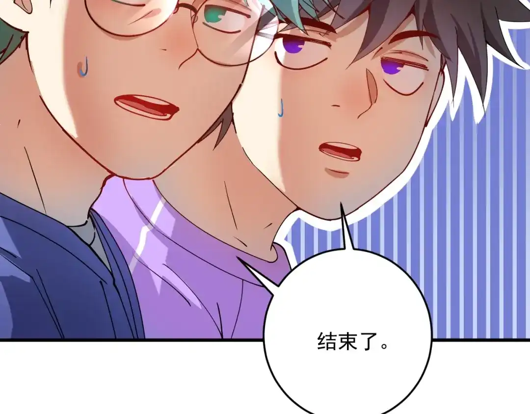 《我的成就有点多》第157话 完赛 第45页