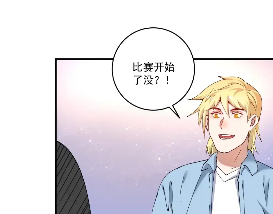 《我的成就有点多》第157话 完赛 第43页