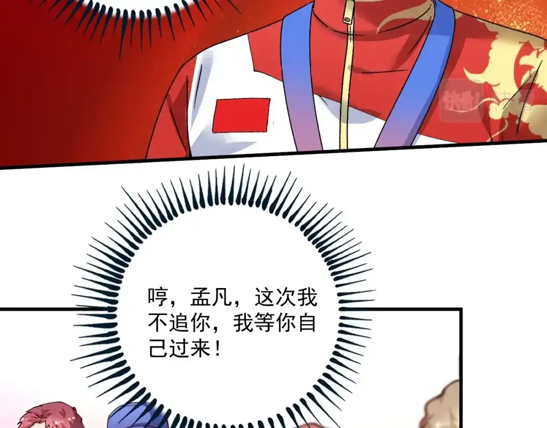 《我的成就有点多》第157话 完赛 第63页
