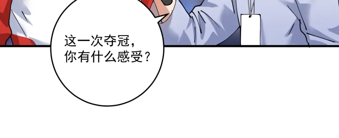 《我的成就有点多》第157话 完赛 第71页