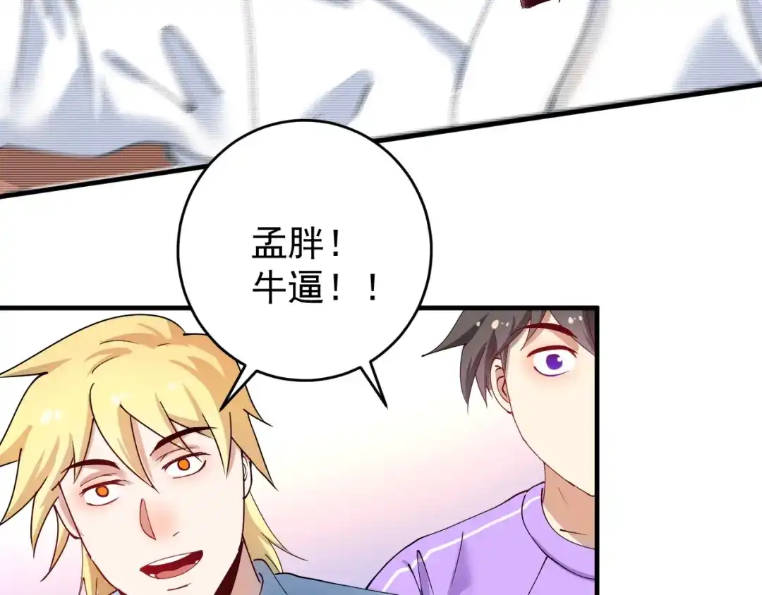 《我的成就有点多》第157话 完赛 第56页