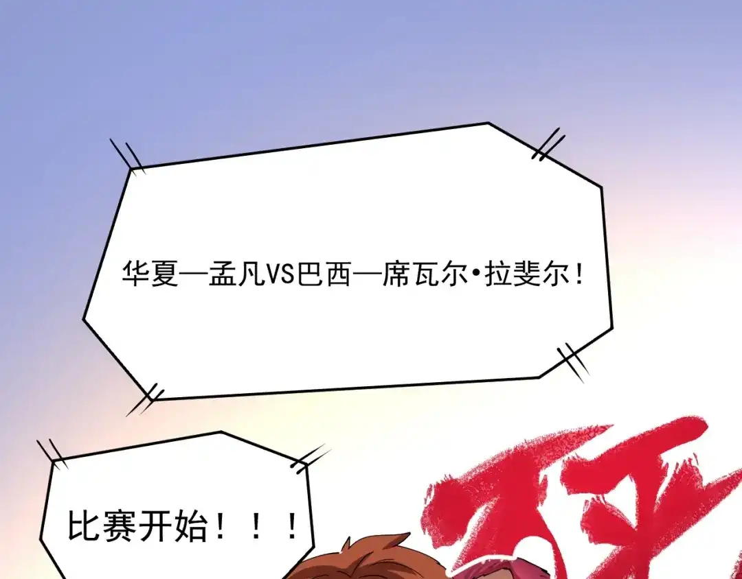 《我的成就有点多》第157话 完赛 第5页