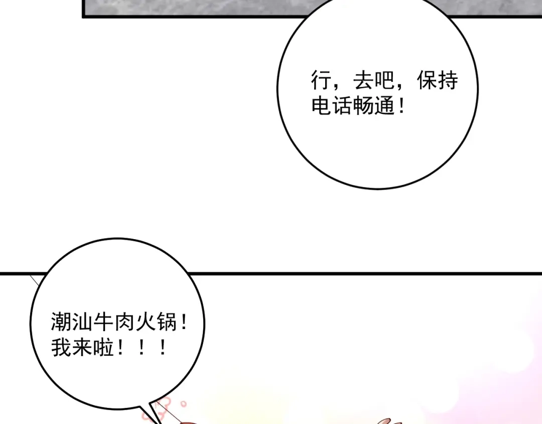 《我的成就有点多》第157话 完赛 第93页