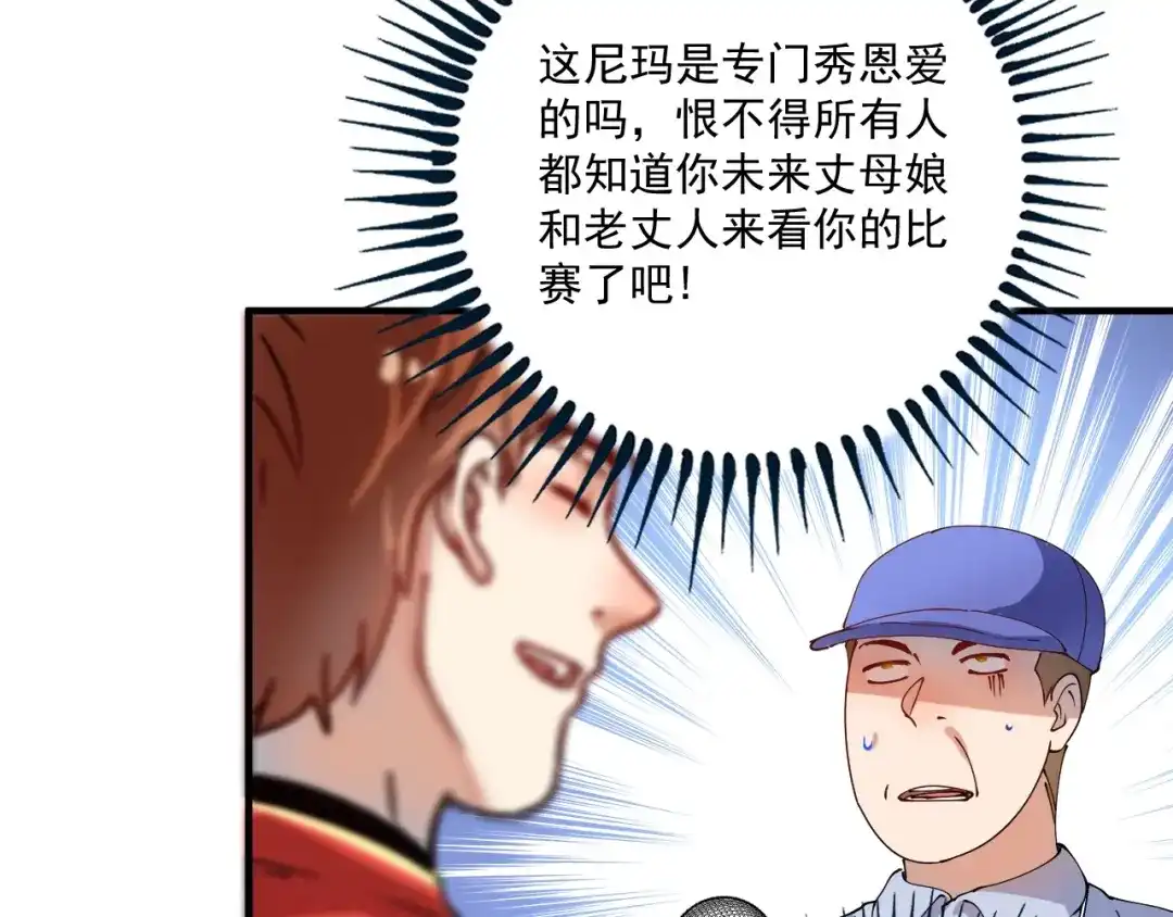 《我的成就有点多》第157话 完赛 第78页