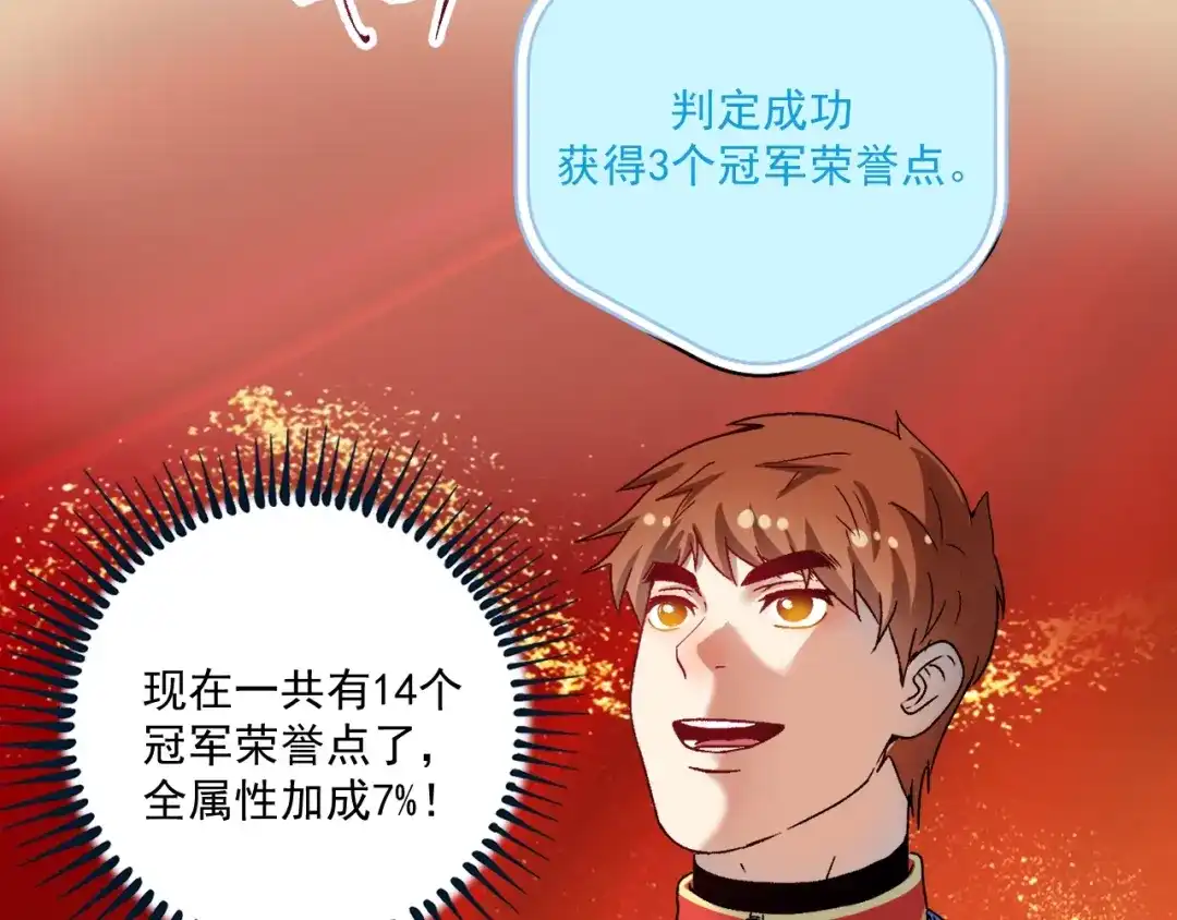 《我的成就有点多》第157话 完赛 第62页