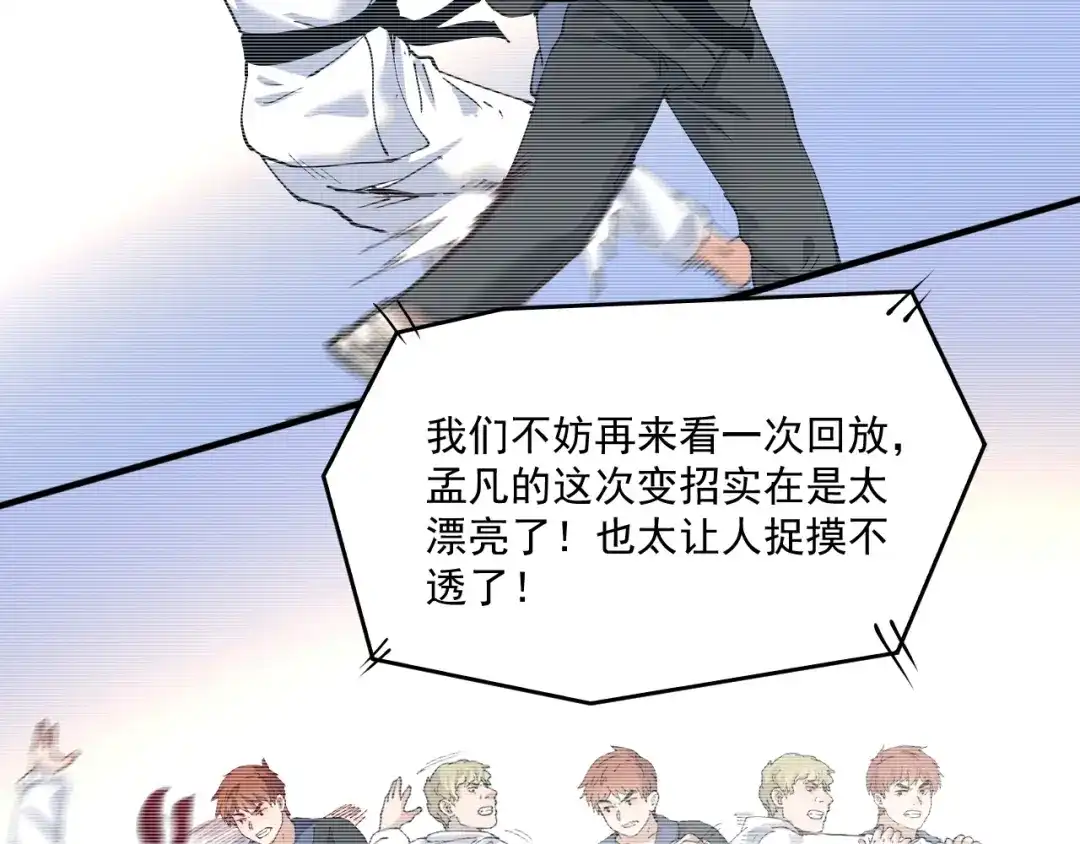 《我的成就有点多》第157话 完赛 第54页