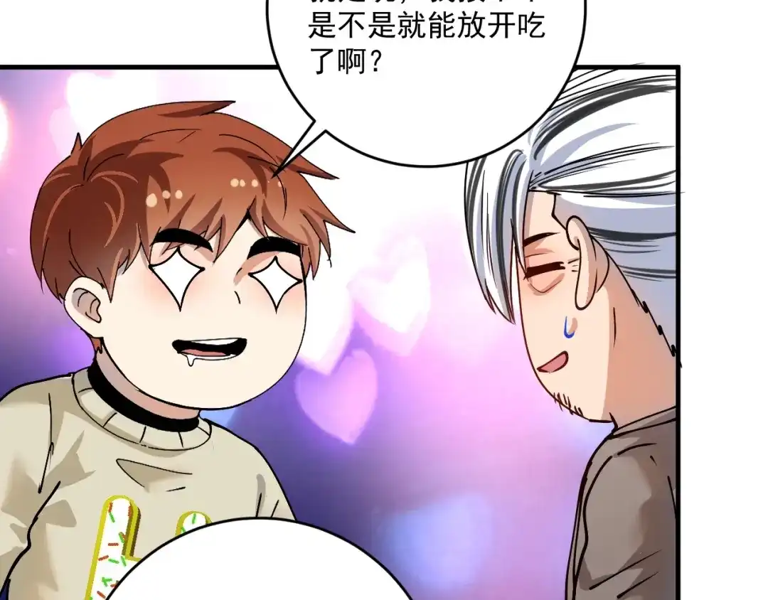 《我的成就有点多》第157话 完赛 第88页