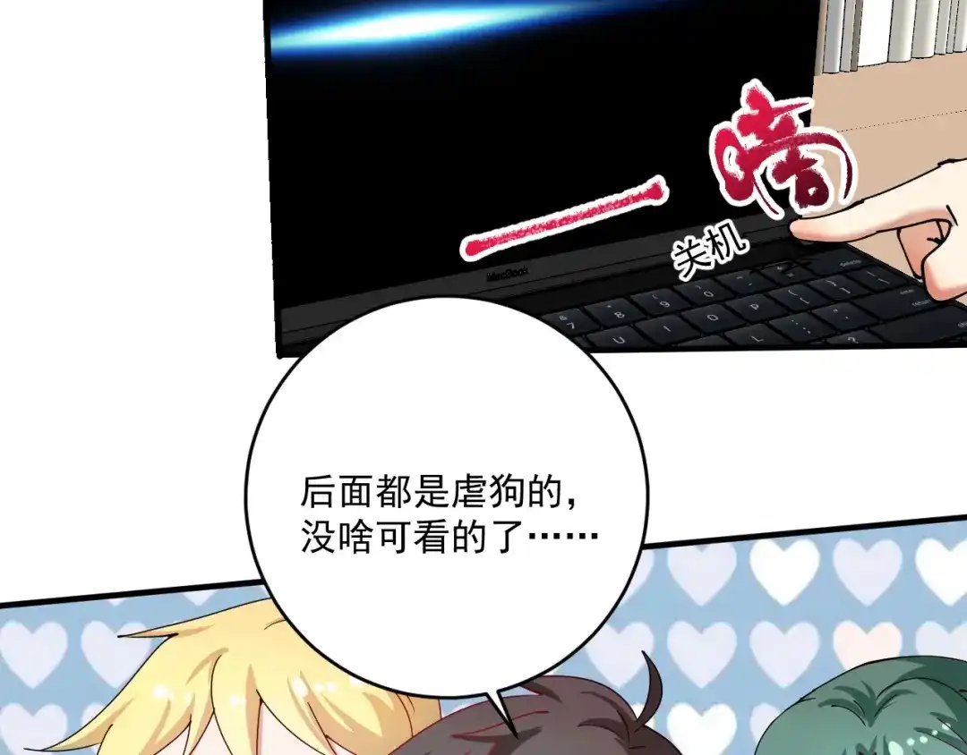 《我的成就有点多》第157话 完赛 第58页