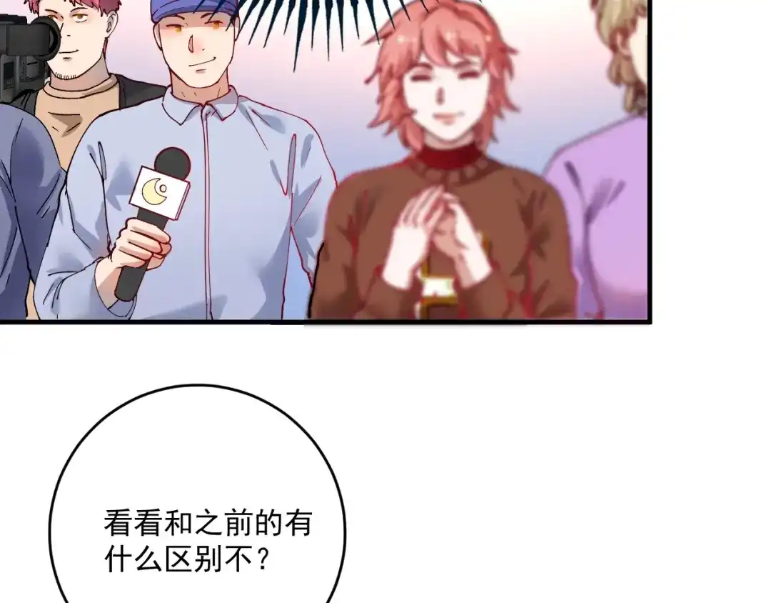 《我的成就有点多》第157话 完赛 第64页