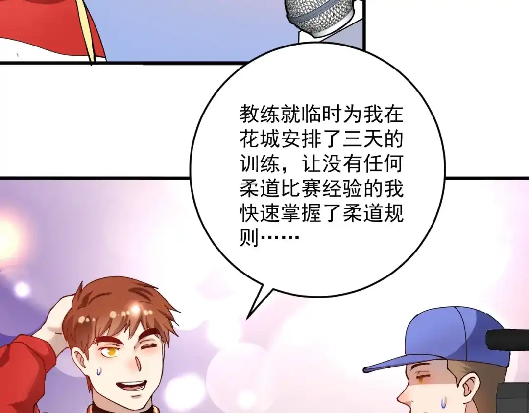 《我的成就有点多》第157话 完赛 第73页