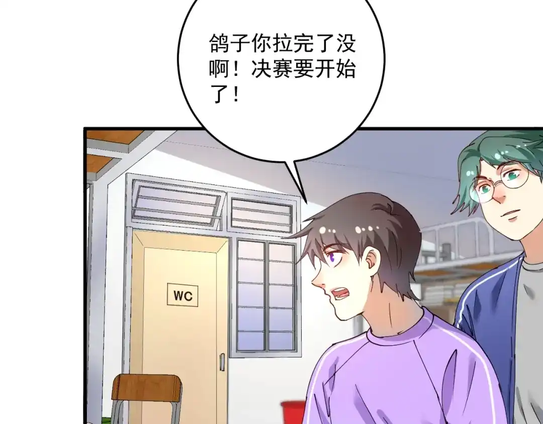 《我的成就有点多》第157话 完赛 第29页