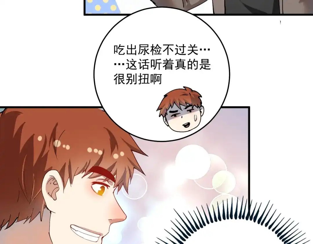 《我的成就有点多》第157话 完赛 第90页