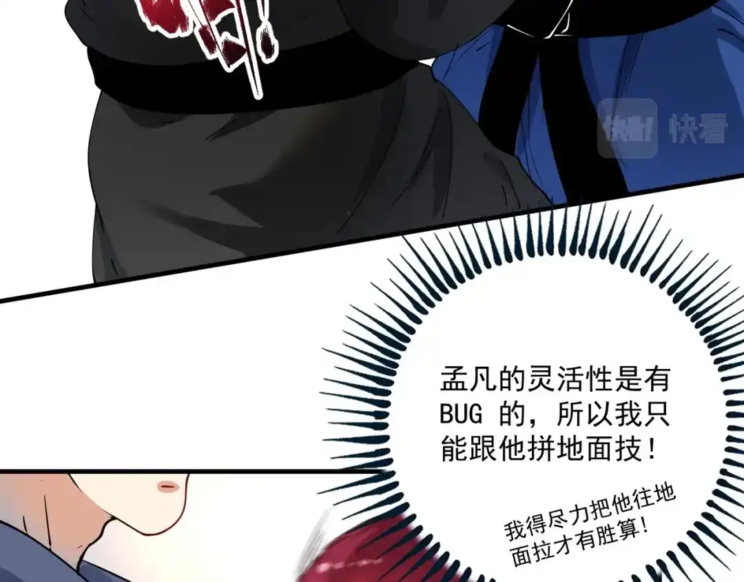 《我的成就有点多》第157话 完赛 第7页