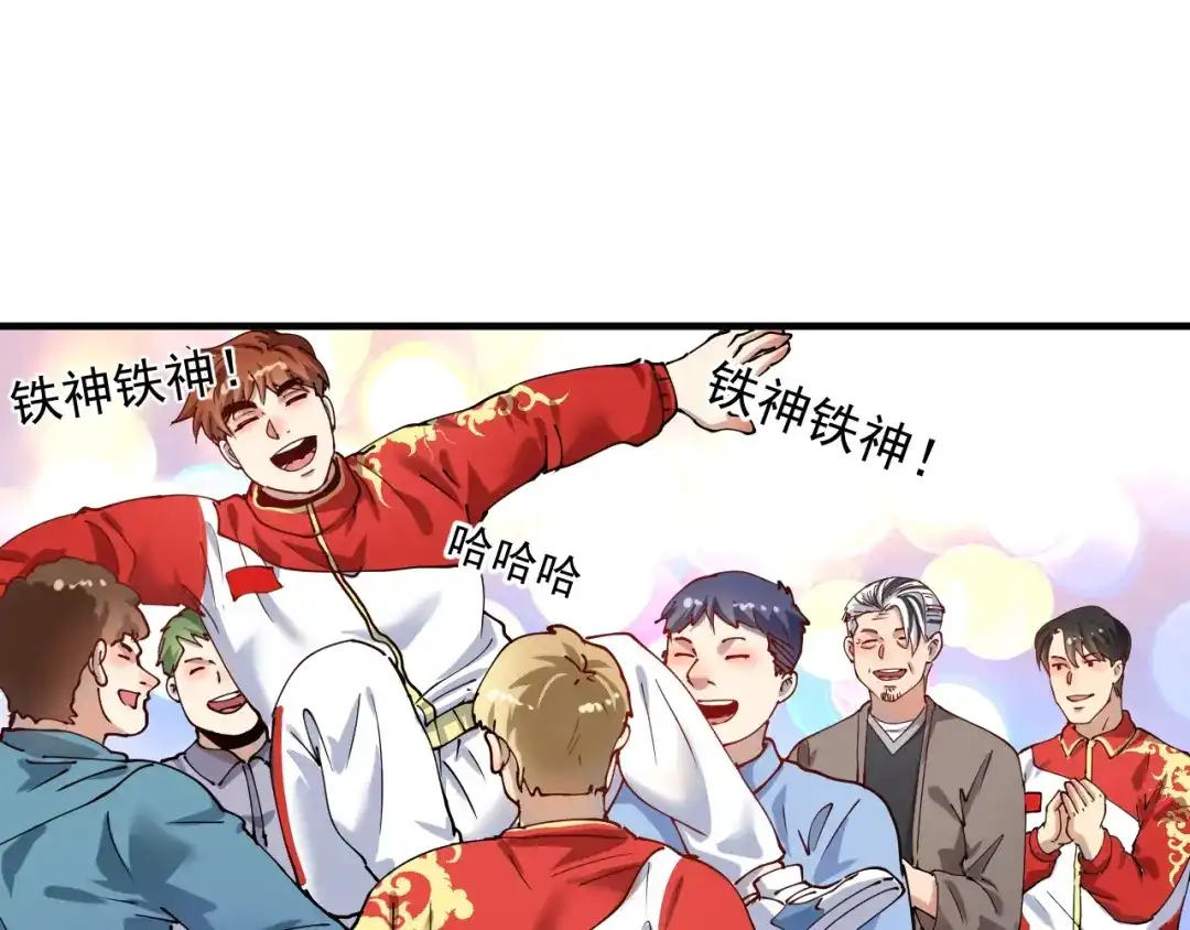 《我的成就有点多》第157话 完赛 第83页