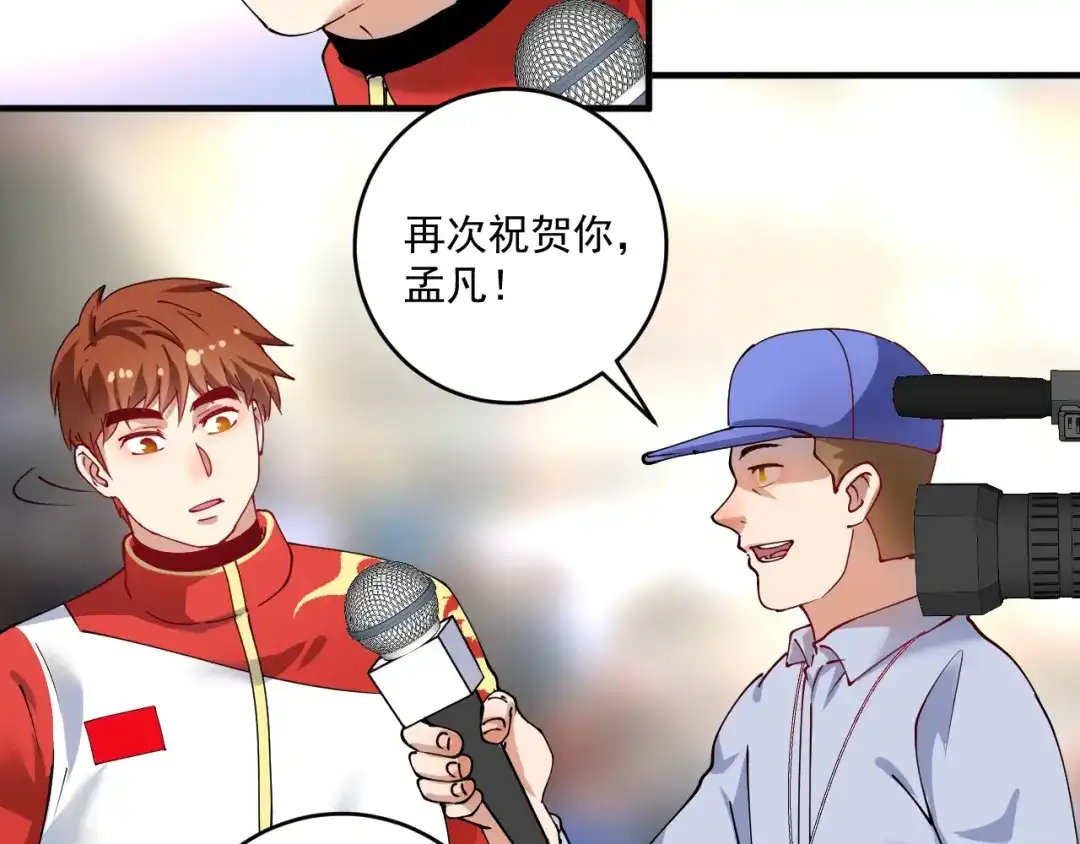 《我的成就有点多》第157话 完赛 第70页